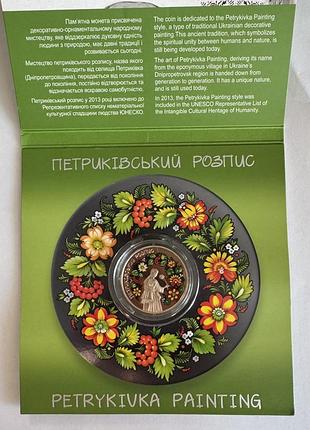 Монета петриківський розпис