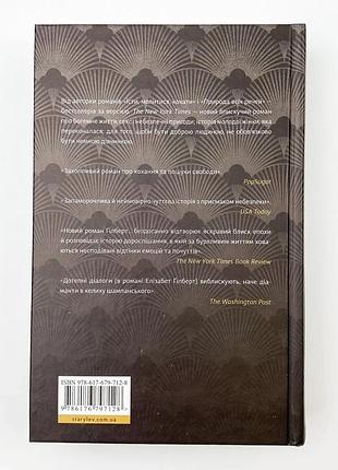 Город девушек - гилберт элизабет | индатель старого лева, книга украинский, новая, твердая 5