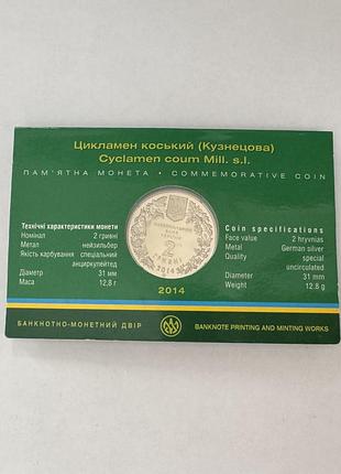 Монета цикламен коський 3