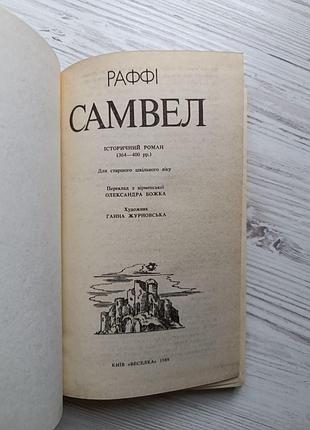 Раффи. самвел (укр) 2