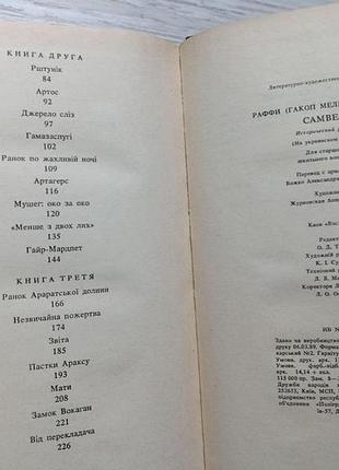 Раффи. самвел (укр) 10