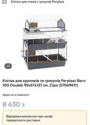 Продам клітку для гризунів/кроликів