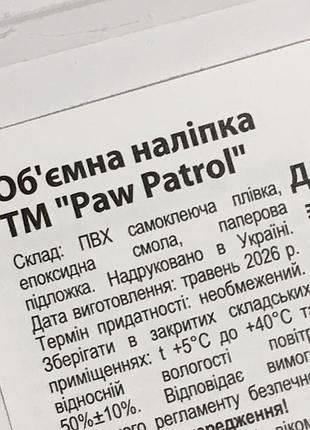 Наліпка щенячий патруль 2