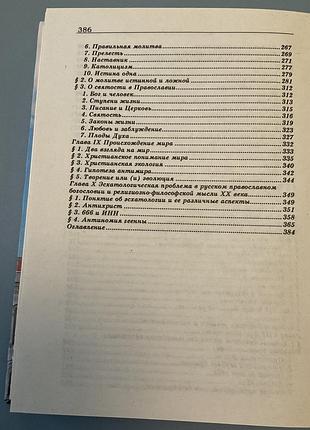 А.и.осипов. путь разума в поисках истины 6