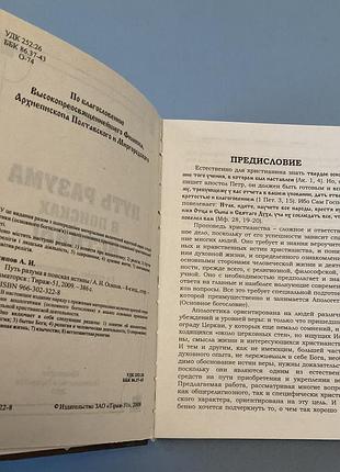 А.и.осипов. путь разума в поисках истины 4