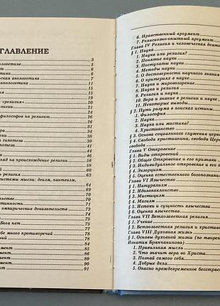А.и.осипов. путь разума в поисках истины 5