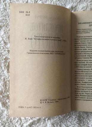 Жюль верн проклятое золото 5