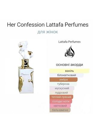 Парфуми lattafa her confession 4