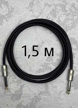 Инструментальный кабель jack 6.3 (1/4) прямой-прямой 1.5 метра (без пружины)