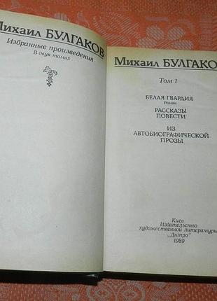 Михаил булгаков. в 2 томах 3