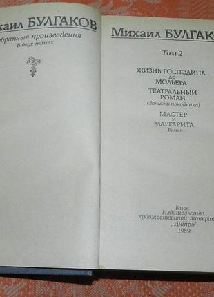 Михаил булгаков. в 2 томах 4