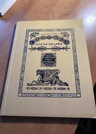 Владимир маккавейский — «стилос александрии». репринт издания 1918 года