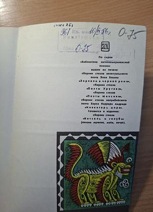 Флейта в сельве продам книгу 4