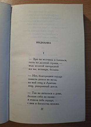 Флейта в сельве продам книгу 5
