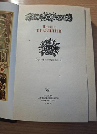 Поэзия бразилии 4