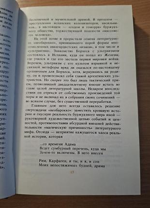 Поезія аргентини 3