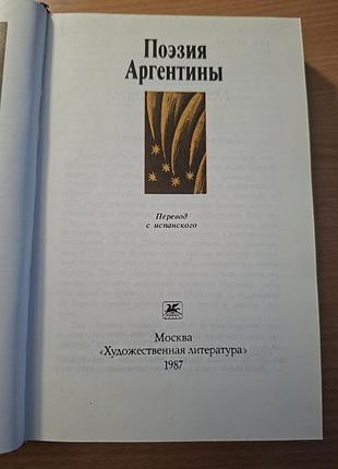 Поезія аргентини 4