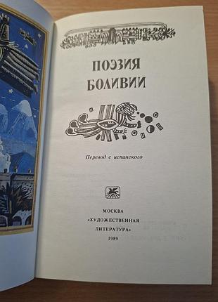 Поэзия боливии 2