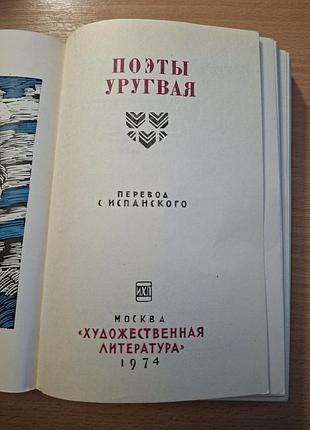 Поэты уругвая 4