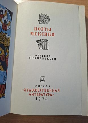 Поэты мексики 3