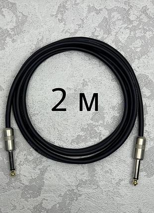 Инструментальный кабель jack 6.3 (1/4) прямой-прямой 2 метри (без пружины)