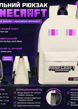 Рюкзак minecraft дитячий стильний 🤍🩷