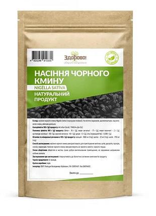 Семена черного тмина sativa 500 гр здорово!