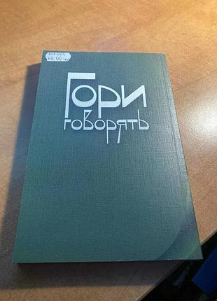 Улас самчук гори говорять 6