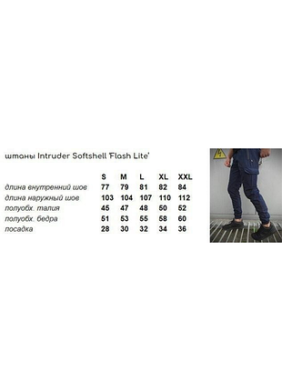 Брюки intruder softshell'flash' light черные # 10