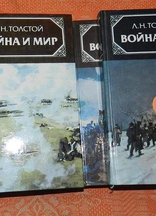 Лев толстой. война и мир