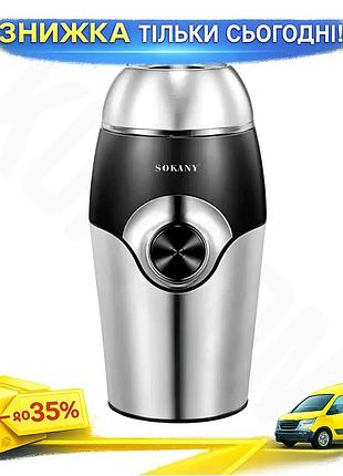 Ku кавомолка електрична sokany universal fit 150 вт 50 г для дрібного помелу кави спецій металевий кор uni2l_k