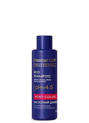 Шампунь 100мл кислотный после окрашивания и осветления волос post color тм master lux professional