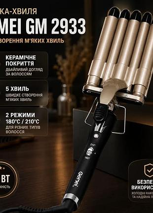 Плойка-волна gemei gm 2933 с керамическим покрытием для создания мягких волн для волос ku-22