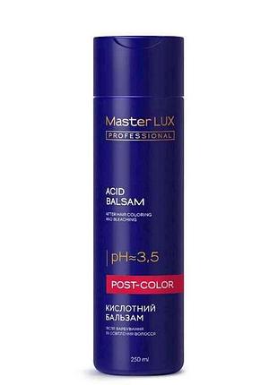Бальзам 250мл кислотный после окрашивания и осветления волос post color тм master lux professional