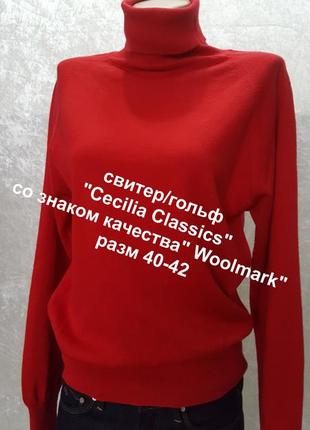 Высококачественный свитер/гольф "сecilia classics" cо знаком качества" woolmark" 40-421 фото