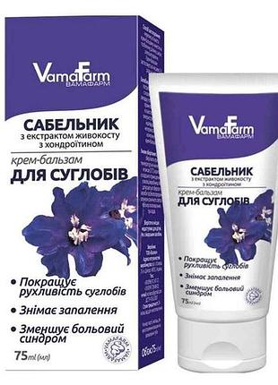 Крем-бальзам «сабельник для суставов» живокост и хондроитин 75 мл тм vamafarm