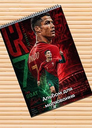 Альбом для рисования криштиану роналду cristiano ronaldo (31535)