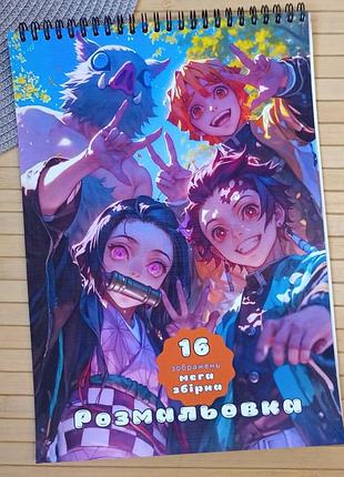 Розмальовка клинок який знищує демонів kimetsu no yaiba а4 мега збірка (31085)