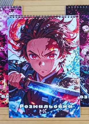 Розмальовка клинок який знищує демонів kimetsu no yaiba а4 набір 3 шт (31082)