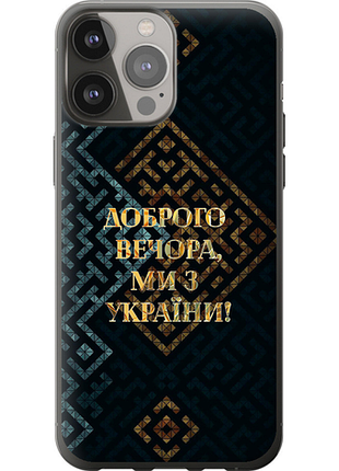 Чехол на iphone 13 pro max мы из украины v3 из силикона fch_0013422