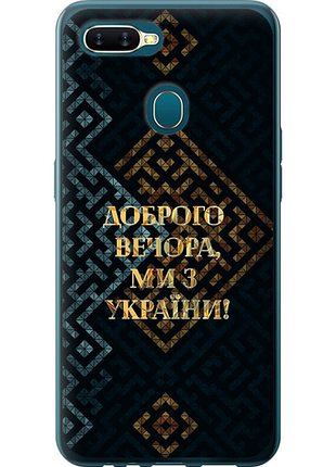 Чохол для oppo a5s з силікону fch_0161873