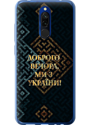 Чехол на xiaomi redmi 8 мы из украины v3 из силикона fch_0013392