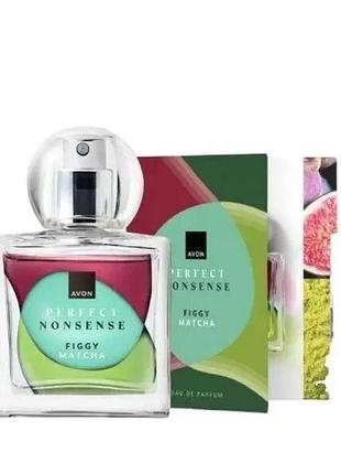 Avon парфумна вода perfect nonsense figgy matcha , 50 мл