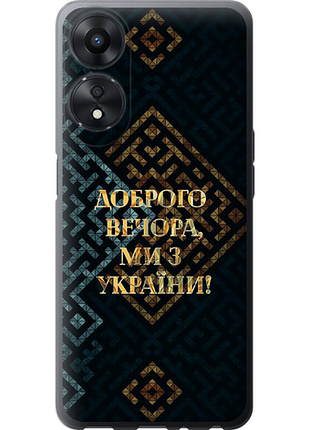 Чохол для oppo a58 4g з силікону fch_0161838 з силікону fch_0161839