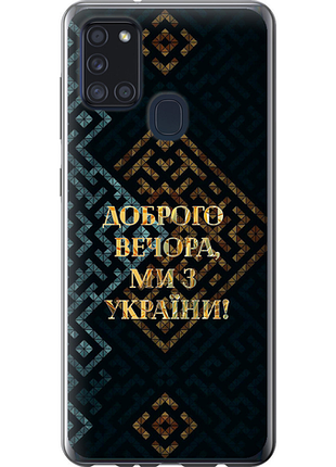 Чехол на samsung galaxy a21s a217f мы из украины v3 из силикона fch_0013389