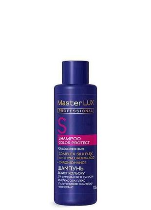 Шампунь 100мл для фарбованного волосся - захист кольору сolor protect тм master lux professional