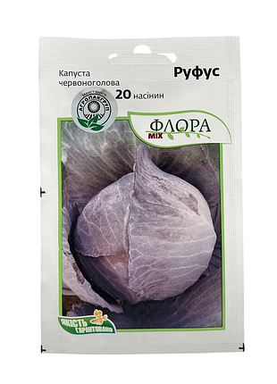 Капуста краснокачанная руфус 20 семян агропакгруппа