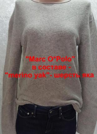 Прекрасный джемпер "marc o*polo" с шерстью яка в составе36-40