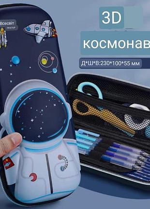 Пенал школьный 3d космонавт