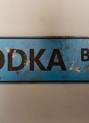 Декоративна табличка, оформлення вихованих закладів бульвар горілки